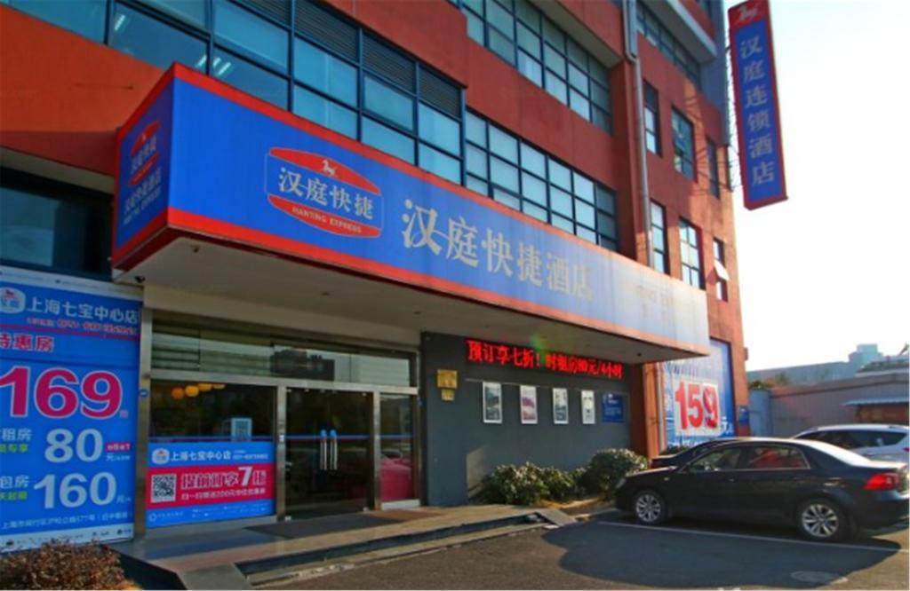 Hanting Hotel Shanghai Qibao Centre Экстерьер фото